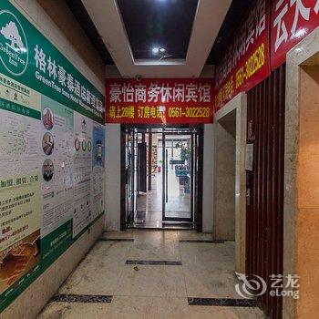 淮北豪怡商务休闲会所酒店提供图片