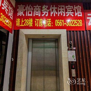 淮北豪怡商务休闲会所酒店提供图片