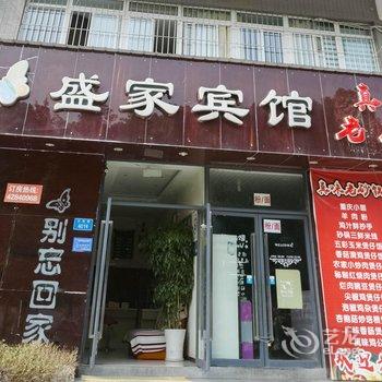 重庆合川盛家宾馆酒店提供图片