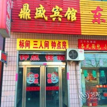 文水鼎盛旅馆酒店提供图片