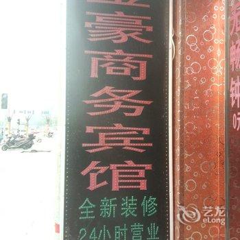 丽水金豪宾馆酒店提供图片