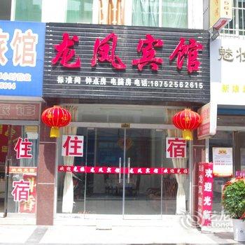 高邮龙凤宾馆酒店提供图片