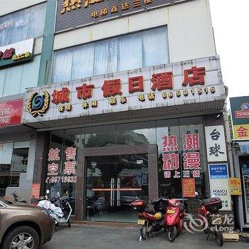 海口城市假日酒店(南沙店)酒店提供图片