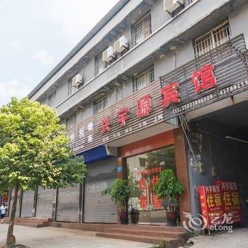 璧山兴宇源宾馆酒店提供图片