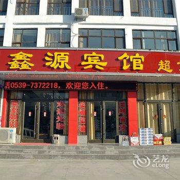 沂南鑫源商务宾馆酒店提供图片