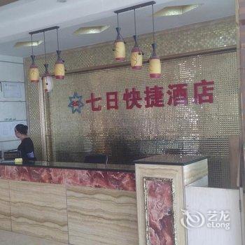 六盘水七日快捷酒店酒店提供图片