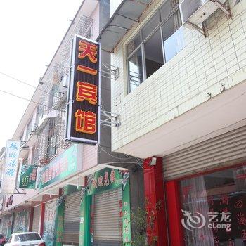 德阳天一旅店酒店提供图片