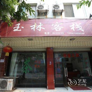 德阳玉林宾馆酒店提供图片