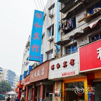 广汉祥和宾馆酒店提供图片