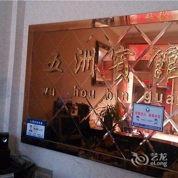 丽水五洲宾馆酒店提供图片