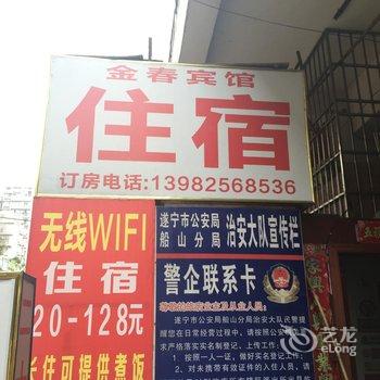 遂宁金春宾馆酒店提供图片