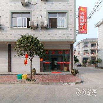 横店卡瑟琳宾馆酒店提供图片