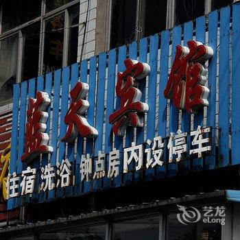 宁武县蓝天宾馆酒店提供图片