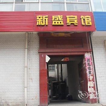 代县新盛宾馆酒店提供图片