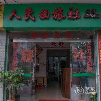 龙海人民西旅社酒店提供图片