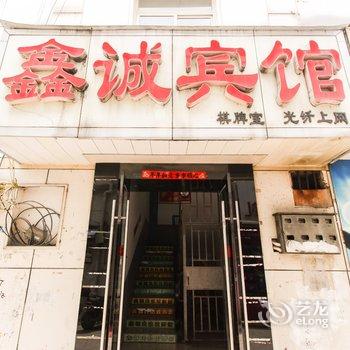 舒城鑫诚宾馆酒店提供图片