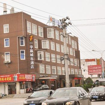 青阳一字赢酒店酒店提供图片