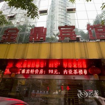 重庆长寿金鼎宾馆酒店提供图片