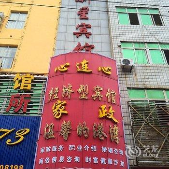 麻城新星宾馆酒店提供图片