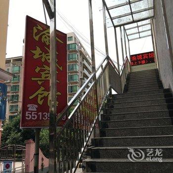 云阳渝城宾馆酒店提供图片