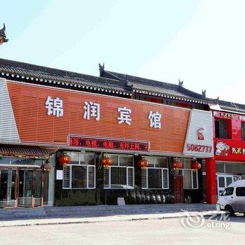 应县锦润宾馆酒店提供图片