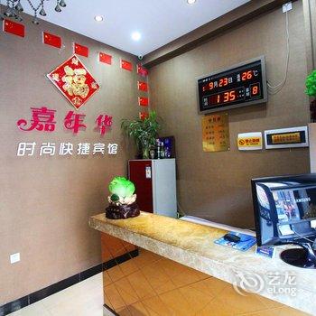 鸡西嘉年华时尚快捷宾馆酒店提供图片