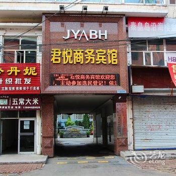 鸡西市君悦商务宾馆酒店提供图片