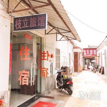 舒城枝立宾馆一店酒店提供图片