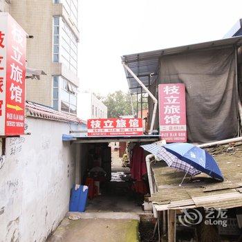 舒城枝立宾馆二店酒店提供图片