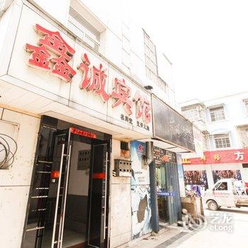 舒城鑫诚宾馆酒店提供图片