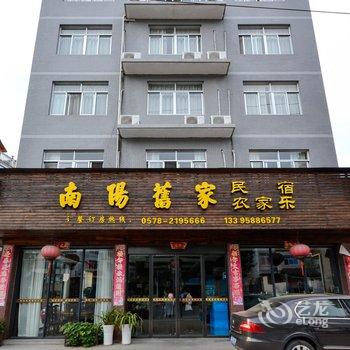 丽水南阳旧家农家乐酒店提供图片