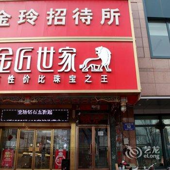 锦州金玲招待所酒店提供图片