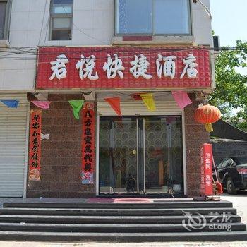 栾城君悦快捷酒店酒店提供图片