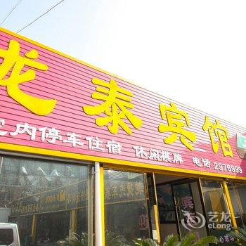 亳州龙泰宾馆酒店提供图片