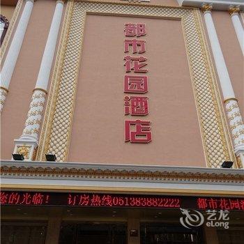 怡莱酒店(启东公园北路店)酒店提供图片