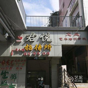 忠县君悦招待所酒店提供图片