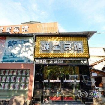 丽水城星宾馆酒店提供图片