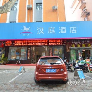 汉庭酒店(马鞍山火车站店)酒店提供图片