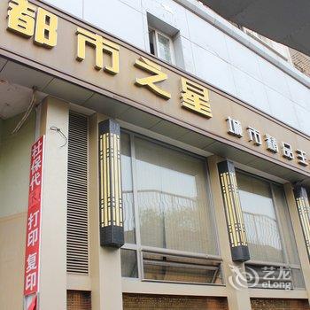 北京都市之星精品酒店(朝阳门店)酒店提供图片