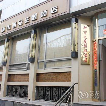 北京都市之星精品酒店(朝阳门店)酒店提供图片