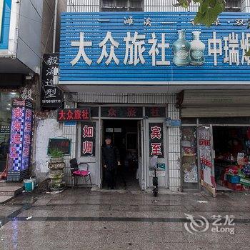 濉溪大众旅社酒店提供图片