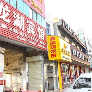 濉溪龙湖宾馆酒店提供图片