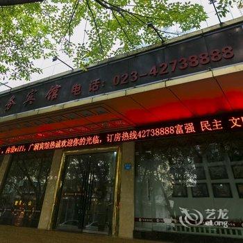 重庆合川广润商务宾馆酒店提供图片