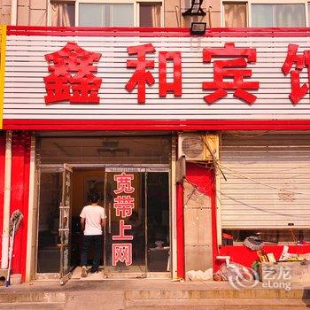 宁津鑫和商务宾馆酒店提供图片