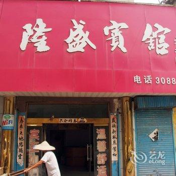 枣庄隆盛宾馆酒店提供图片