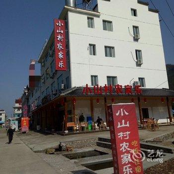 仙居小山村农家乐酒店提供图片