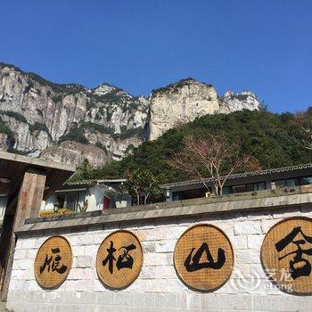 雁荡山雁栖山舍酒店提供图片