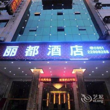 赤水丽都酒店酒店提供图片