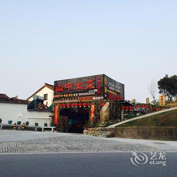 九华山山中土菜酒店提供图片