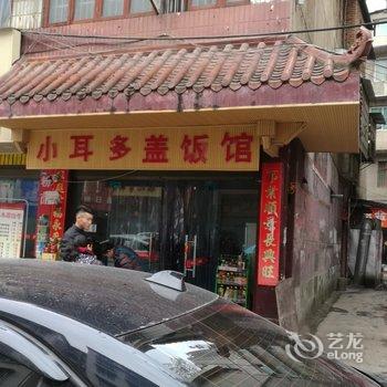 安顺仙踪林风情酒店酒店提供图片